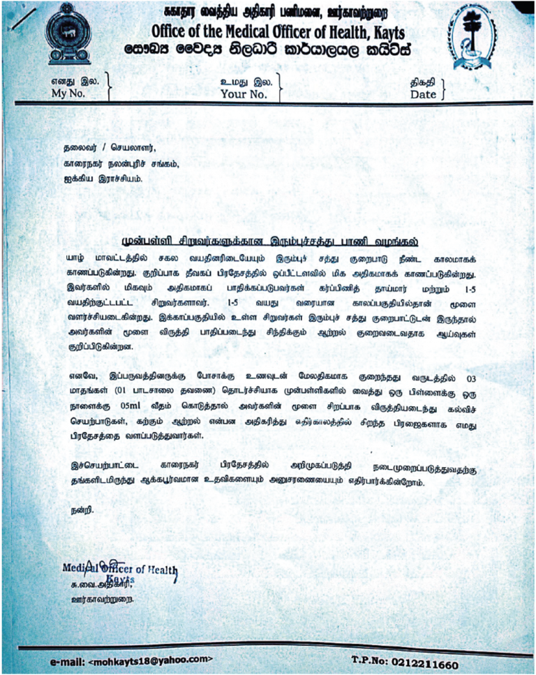 Supply-Of-IronSyrup-Pre-Schools-Karainagar-Pg1