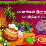 pongal-wishes