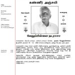 Letter for Late Nadaraja